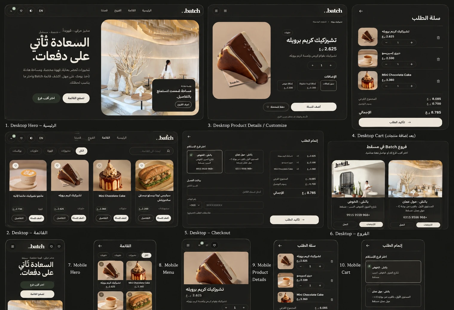 Batch Oman bakery and coffee website