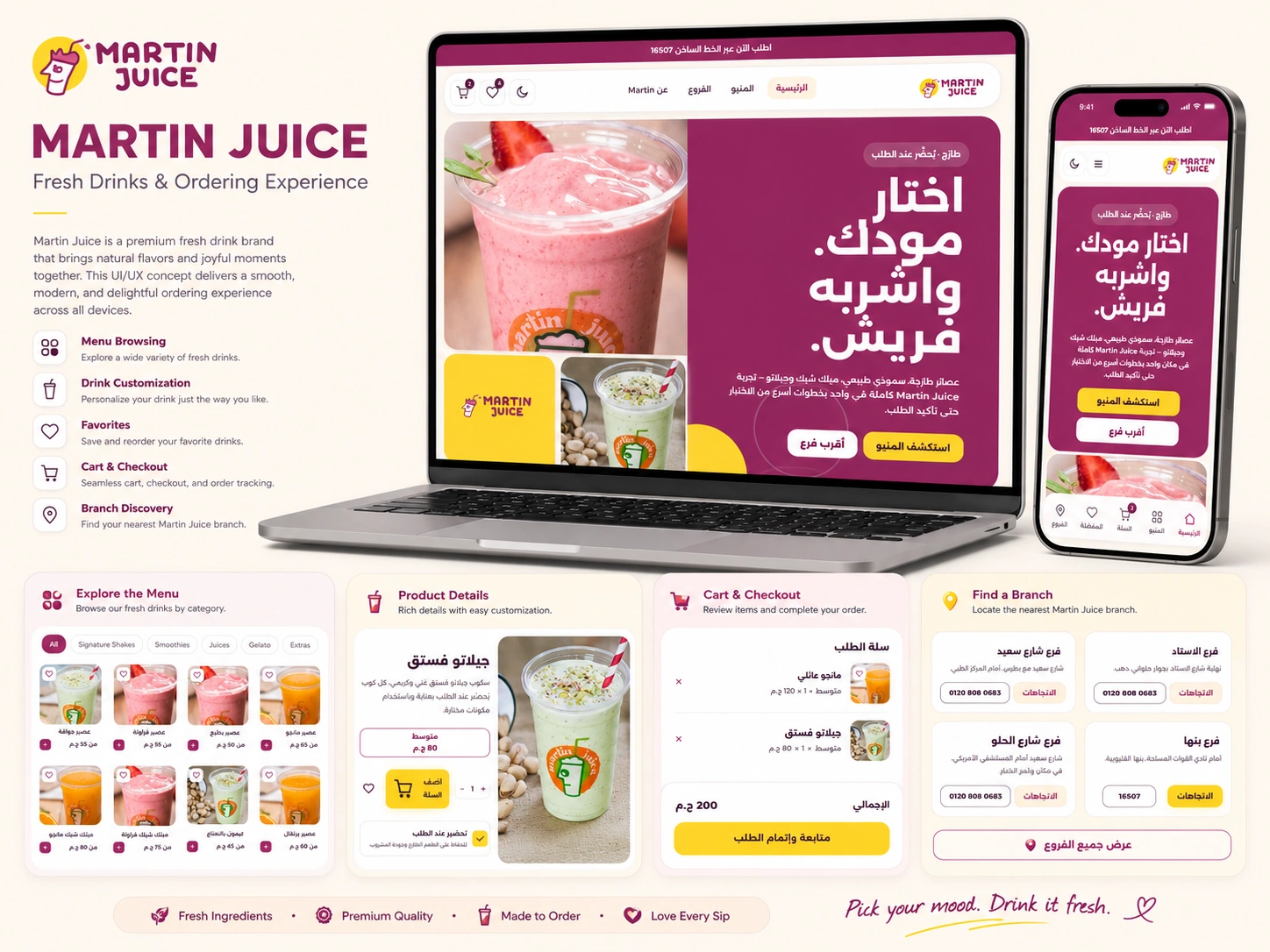 Martin Juice premium website