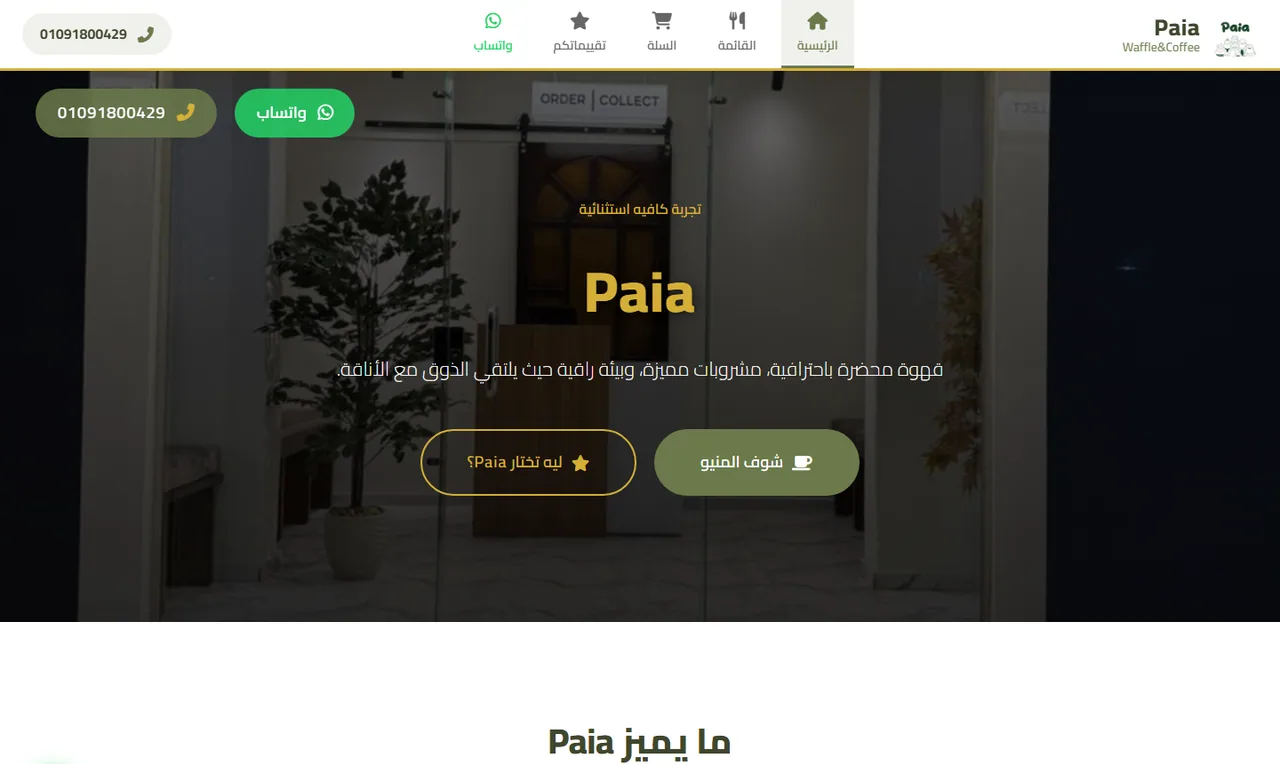 Paia cafe website